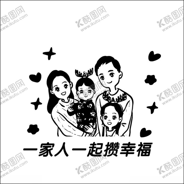 编号：10444702210247272096【酷图网】源文件下载-一家人一起攒幸福