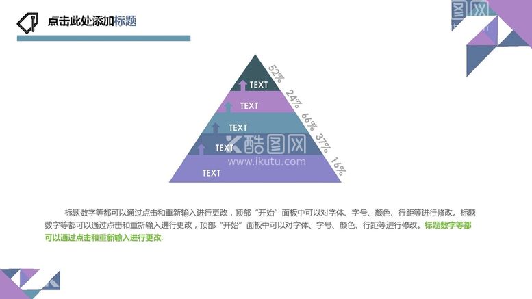 编号：70430910241528092529【酷图网】源文件下载-金字塔图表 