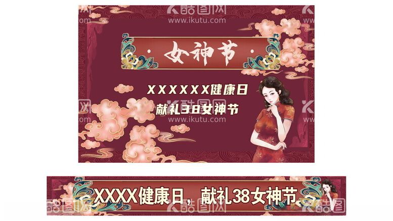 编号：26487812250128216843【酷图网】源文件下载-38妇女节