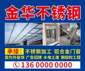 金华不锈钢