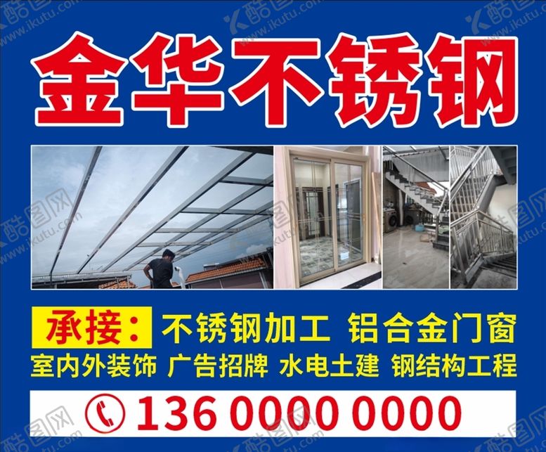 编号：58761910270911342671【酷图网】源文件下载-金华不锈钢