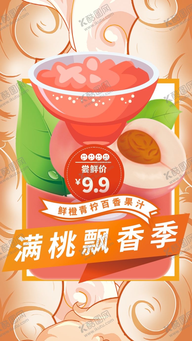 编号：31429812092245587001【酷图网】源文件下载-创意中国风果汁奶茶海报背景