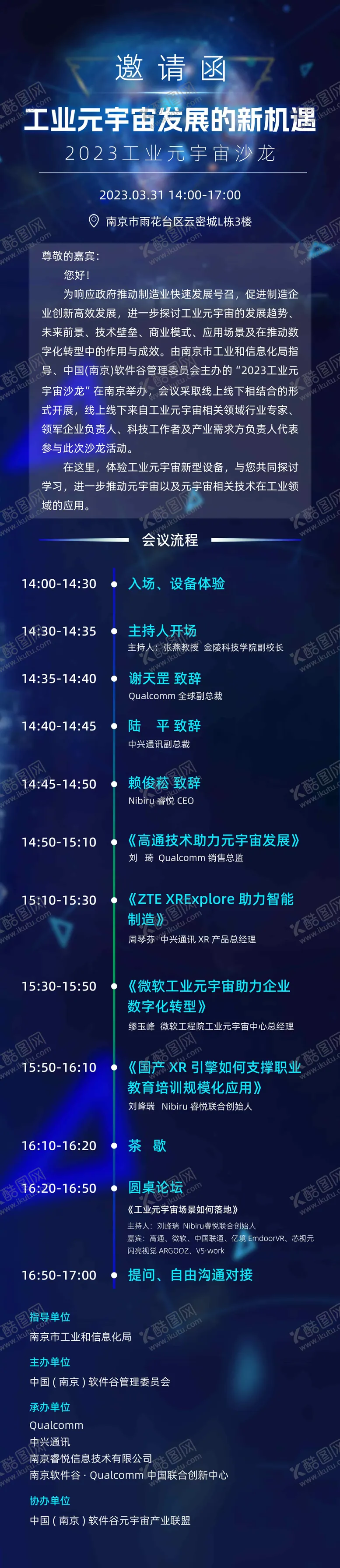 编号：11315611242200429381【酷图网】源文件下载-科技大会邀请函