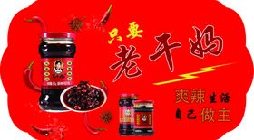 陶华碧老干妈香辣菜推广图