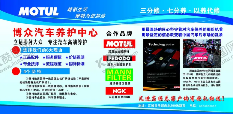 编号：94836602022028536726【酷图网】源文件下载-汽车养护展板