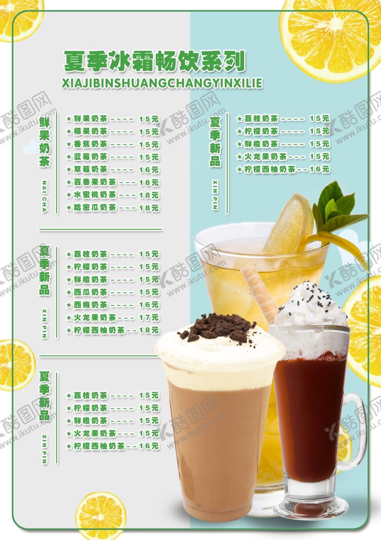编号：52751106271141419193【酷图网】源文件下载-奶茶