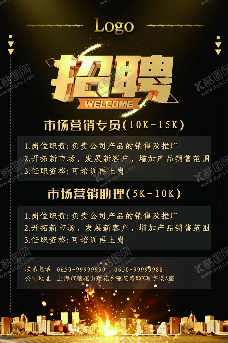 编号：44575609132119016496【酷图网】源文件下载-招聘海报