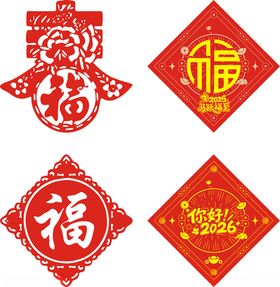 喜庆福字剪纸福字窗花