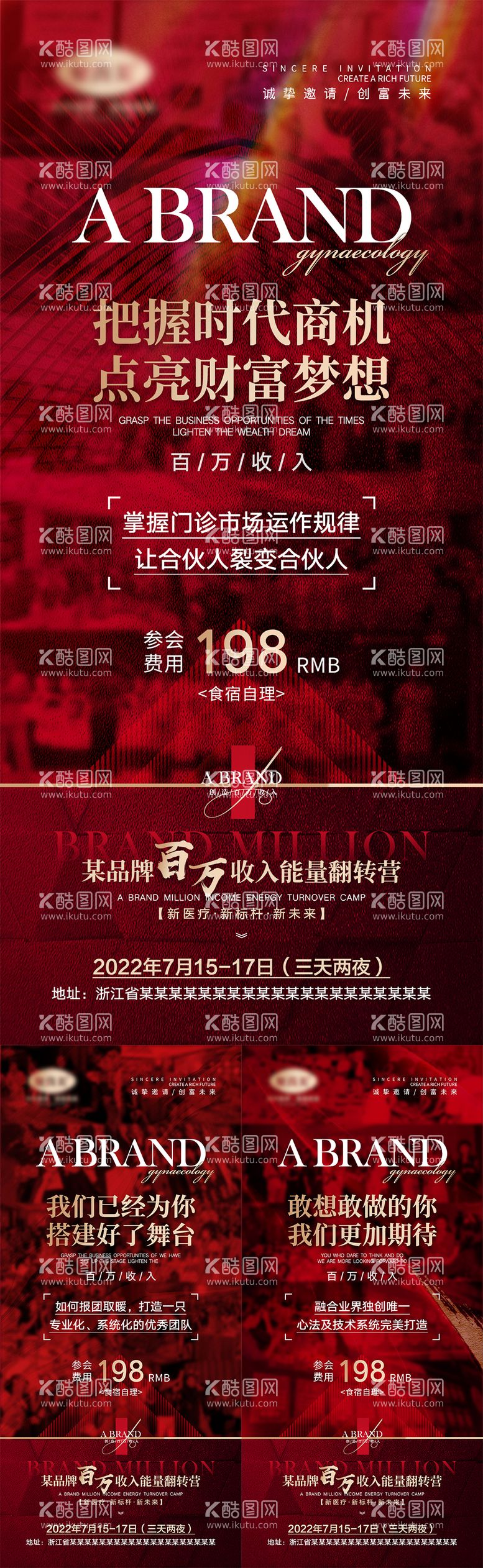 编号：20588711191644091956【酷图网】源文件下载-医美活动会议宣传海报