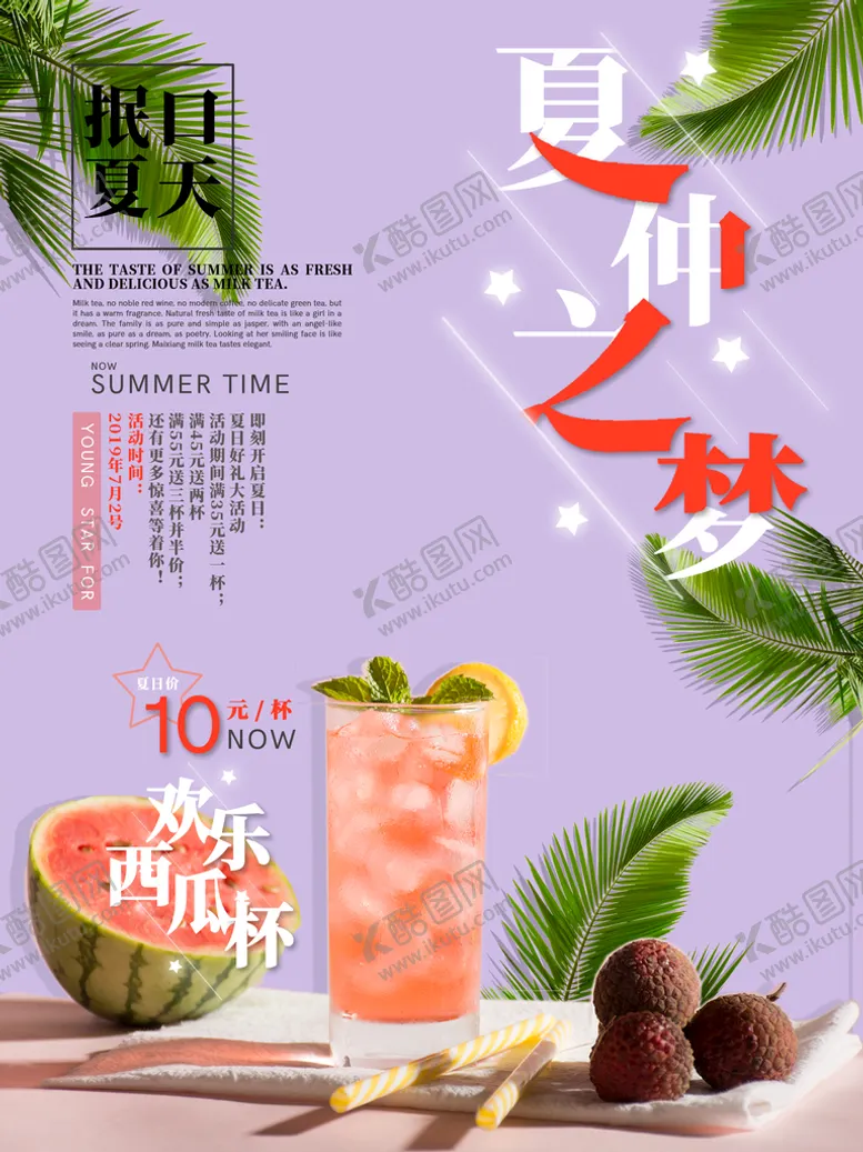 编号：13574609181011395481【酷图网】源文件下载-水果茶菜单