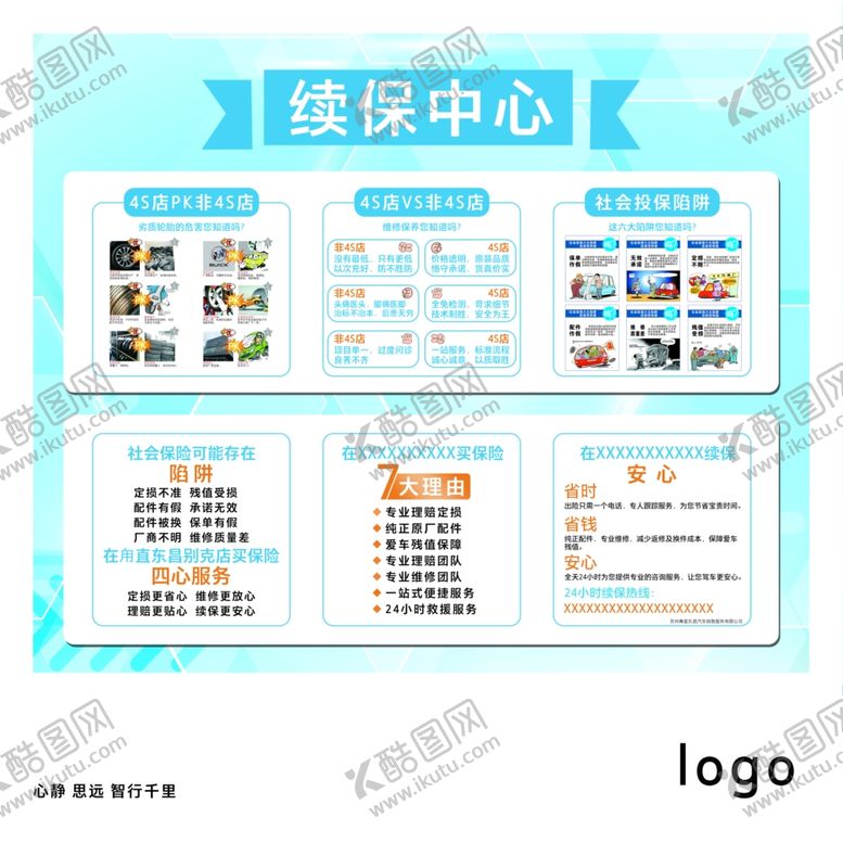 编号：47013710132051171816【酷图网】源文件下载-续保中心