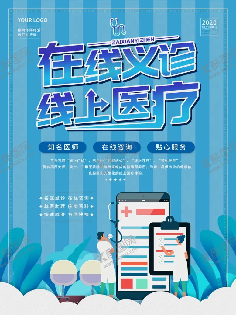 编号：24630006171743492687【酷图网】源文件下载-在线义诊