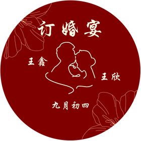 订婚宴背景海报