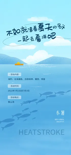 小暑海报展架画面