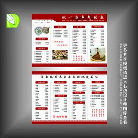 菜单创意出餐纸中式饮食文化