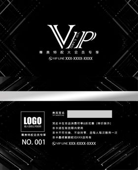 高档VIP会员卡素材模板