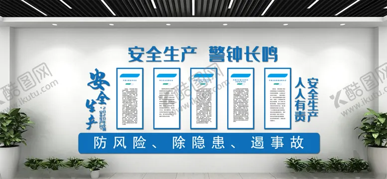 编号：78643506270228102117【酷图网】源文件下载-安全生产规则制度文化墙