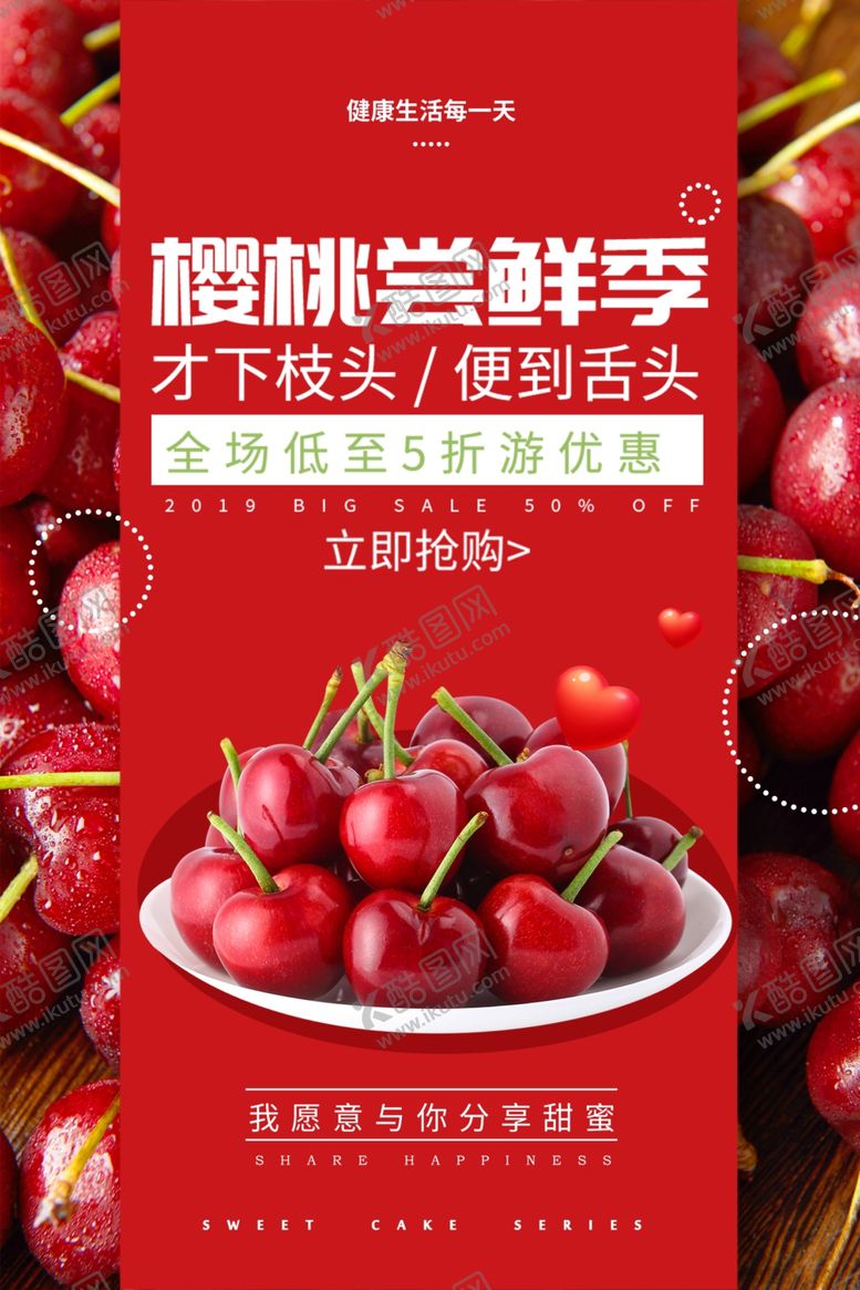 编号：62685810202112363242【酷图网】源文件下载-车厘子