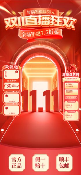 双十一直播间橙色渐变banner