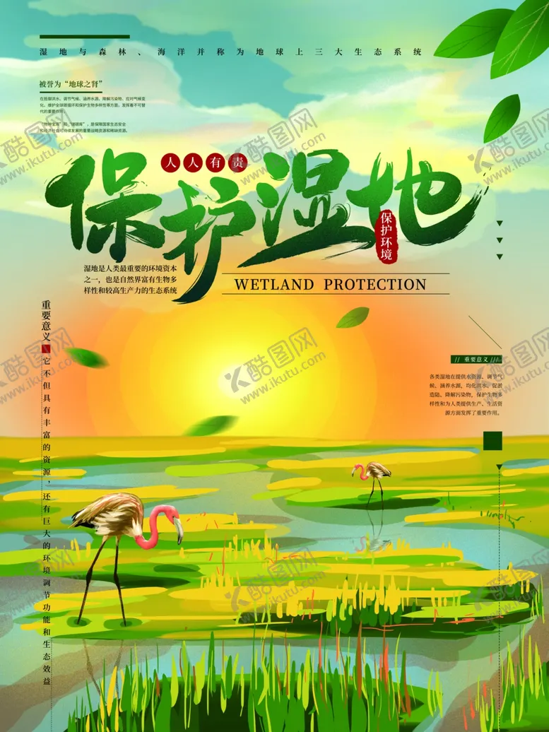 编号：32610812261453042050【酷图网】源文件下载-公益海报