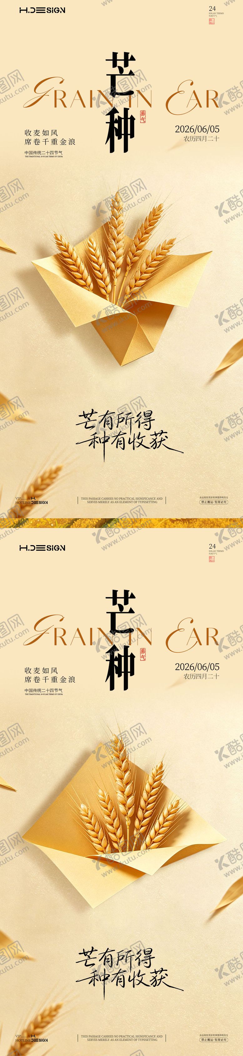 编号：18876506010004103464【酷图网】源文件下载-芒种二十四节气海报