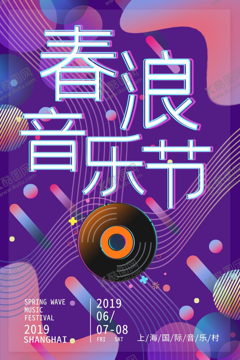 编号：63789410281300248951【酷图网】源文件下载-音乐