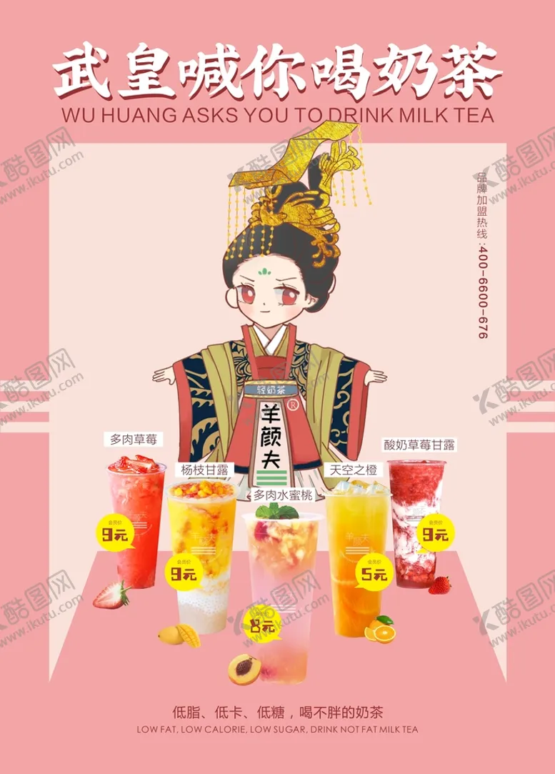 编号：13433802091302519881【酷图网】源文件下载-羊颜夫奶茶 