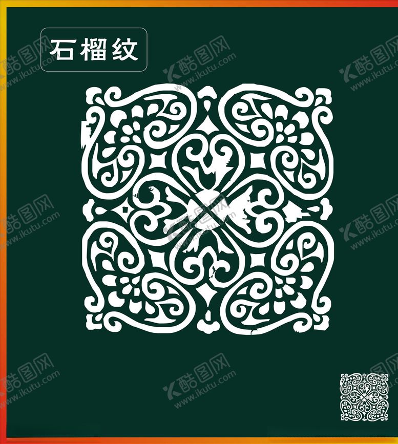 编号：77889610301349596133【酷图网】源文件下载-石榴纹