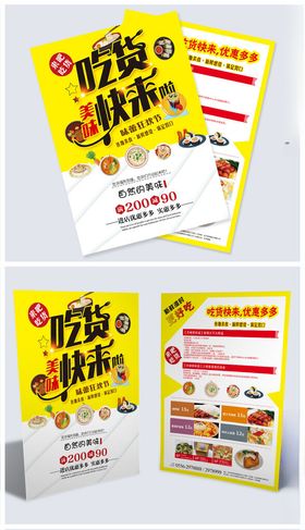 美食宣传单