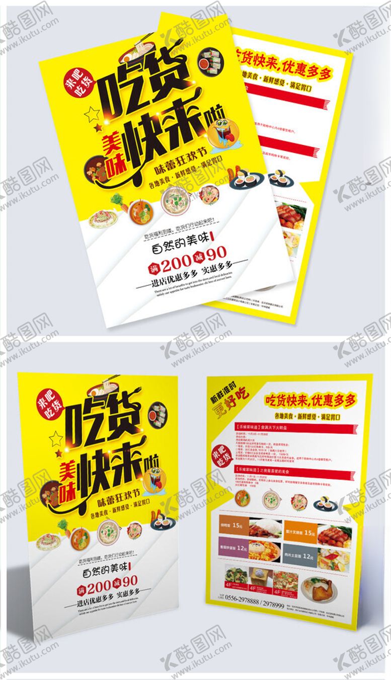 编号：74514609211914511313【酷图网】源文件下载-美食宣传单