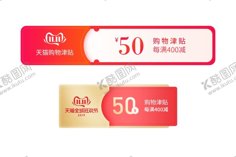编号：97579704120536368418【酷图网】源文件下载-电商优惠券