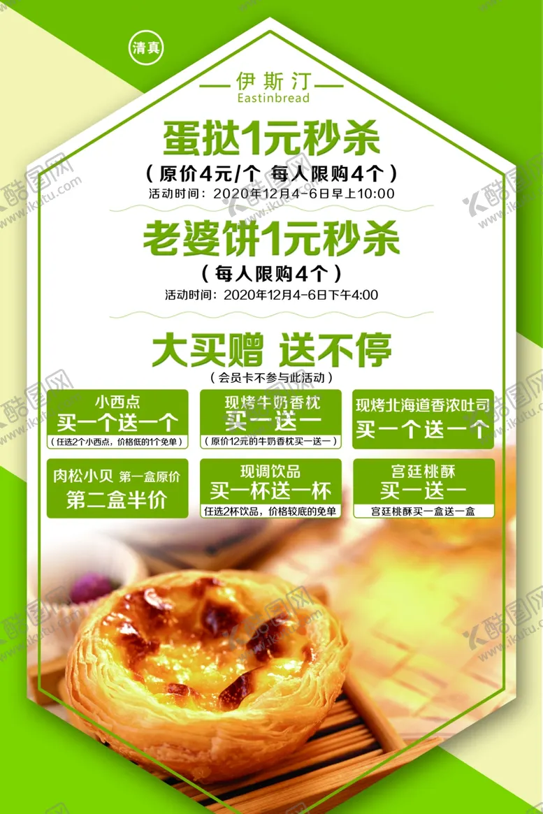 编号：25759403111536183758【酷图网】源文件下载-蛋挞广告
