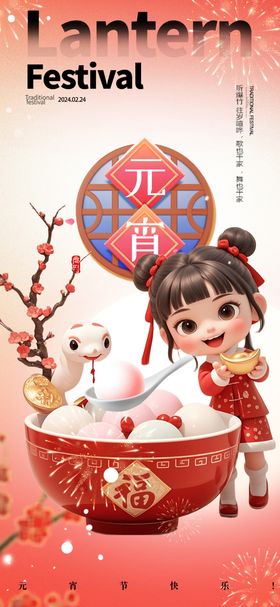 创意元宵节海报汤圆中国传统日碗正月十五