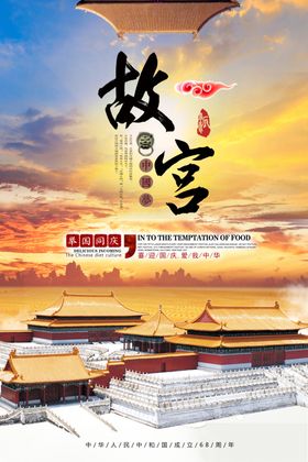故宫旅游