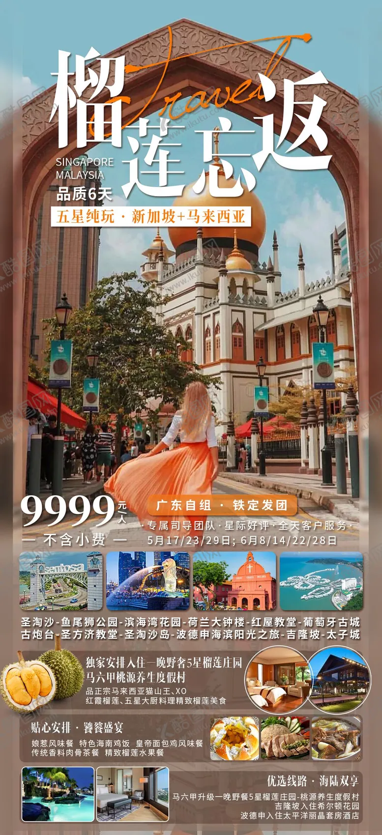 编号：72732006241648453835【酷图网】源文件下载-榴莲忘返