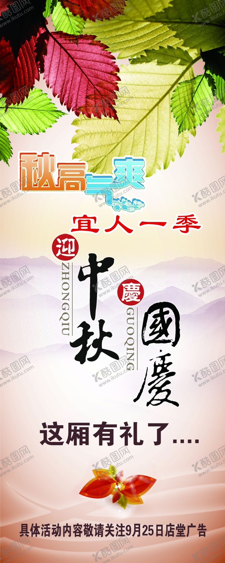 编号：17702406260153255099【酷图网】源文件下载-中秋国庆