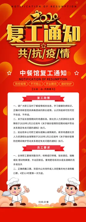 复工通知