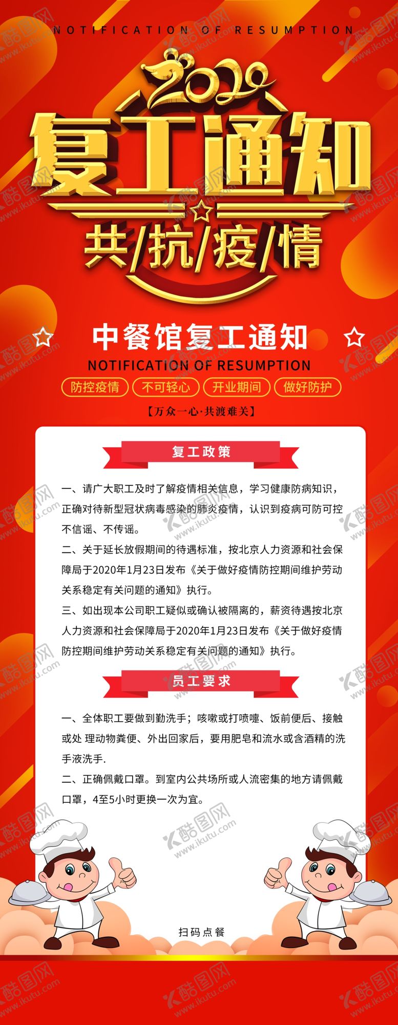 编号：11707307021308167051【酷图网】源文件下载-复工通知