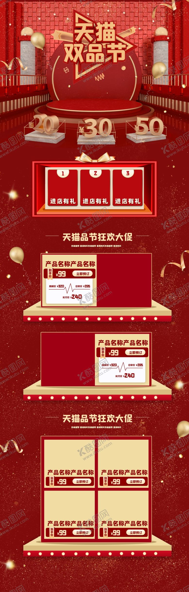 编号：91431510040139048657【酷图网】源文件下载-618海报