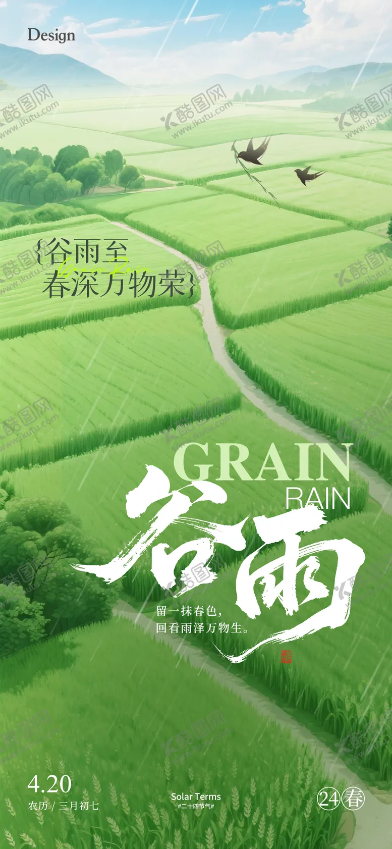 编号：18166404140539046678【酷图网】源文件下载-谷雨简约节气海报