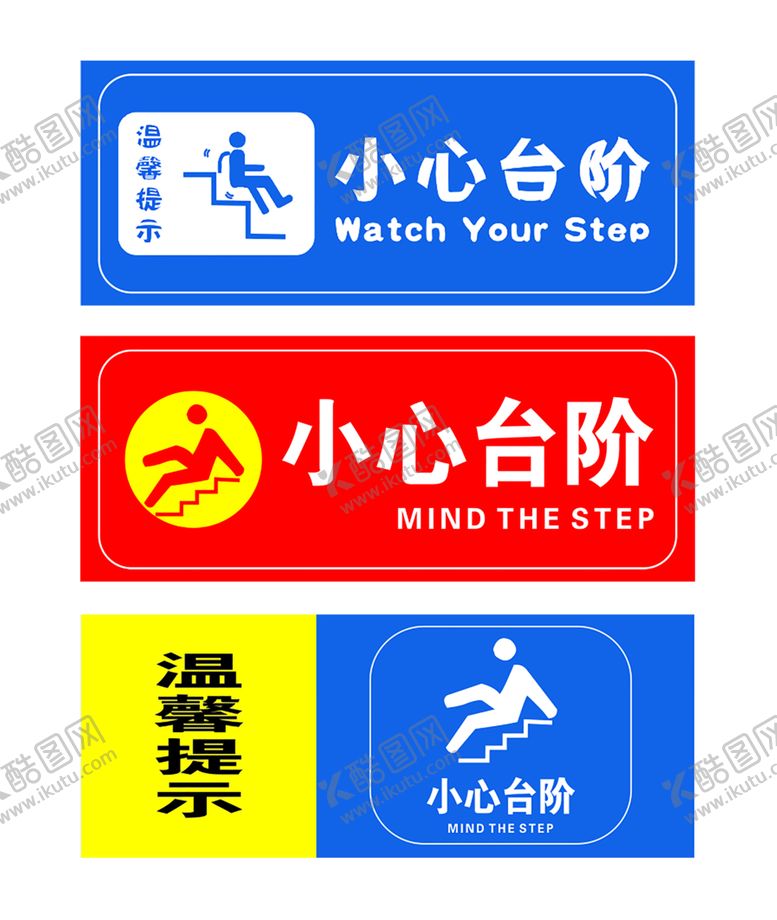 编号：88585509280740223332【酷图网】源文件下载-小心台阶
