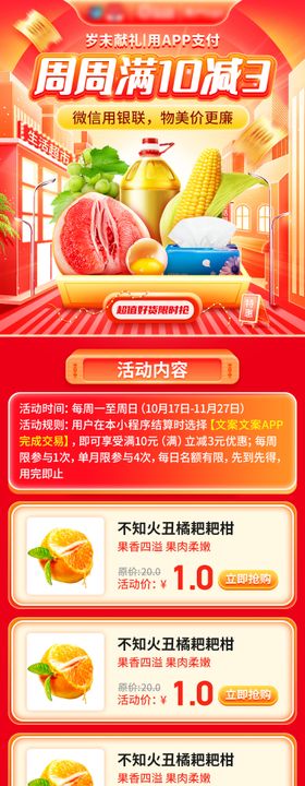 周周满减活动首页