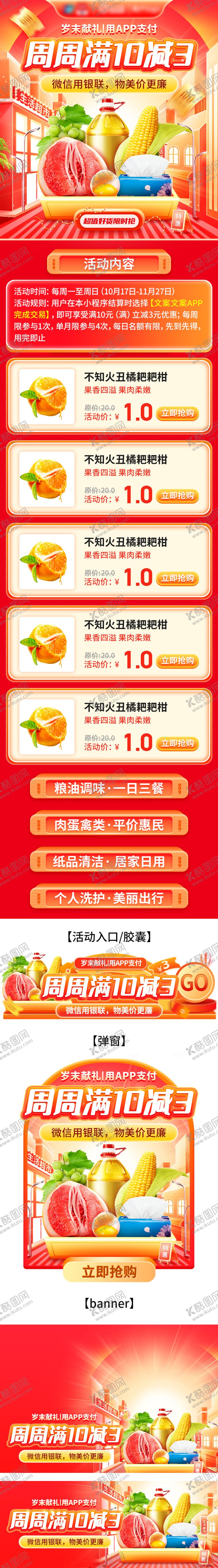 编号：11443411201329191548【酷图网】源文件下载-周周满减活动首页