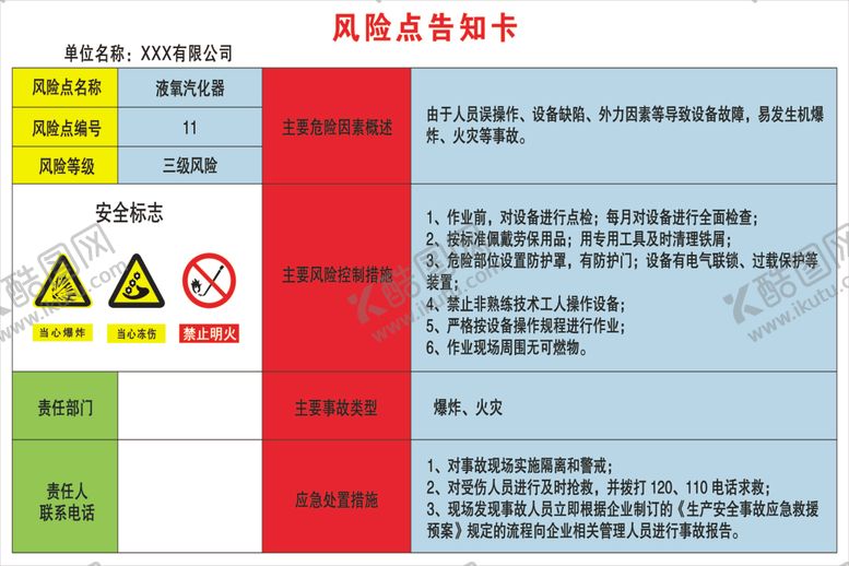 编号：95626307090739314634【酷图网】源文件下载-风险点告知卡液氧汽化器