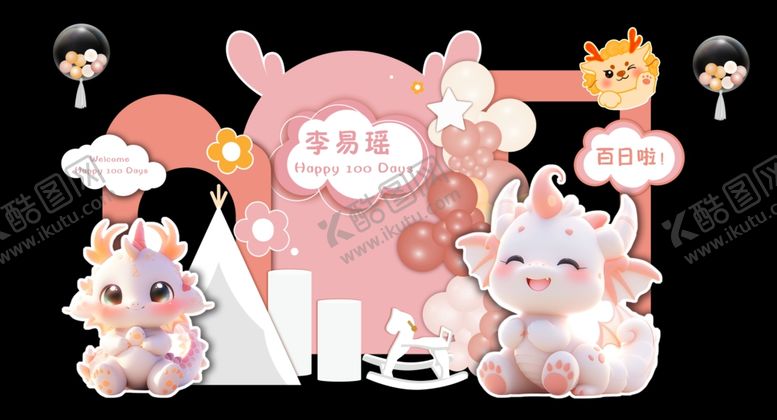 编号：99926502181405013521【酷图网】源文件下载-百日宴