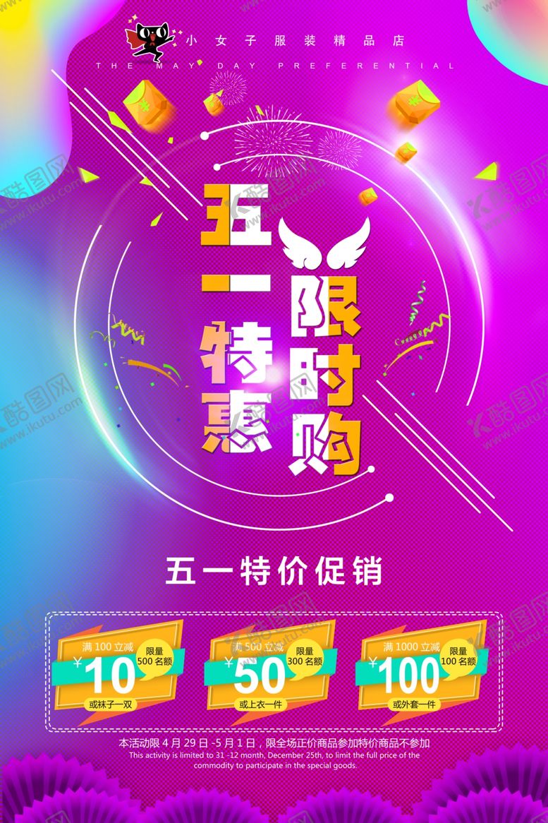 编号：39756010070203527642【酷图网】源文件下载-五一海报