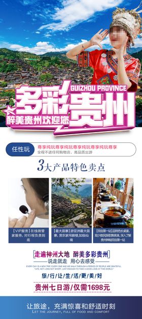 多彩贵州