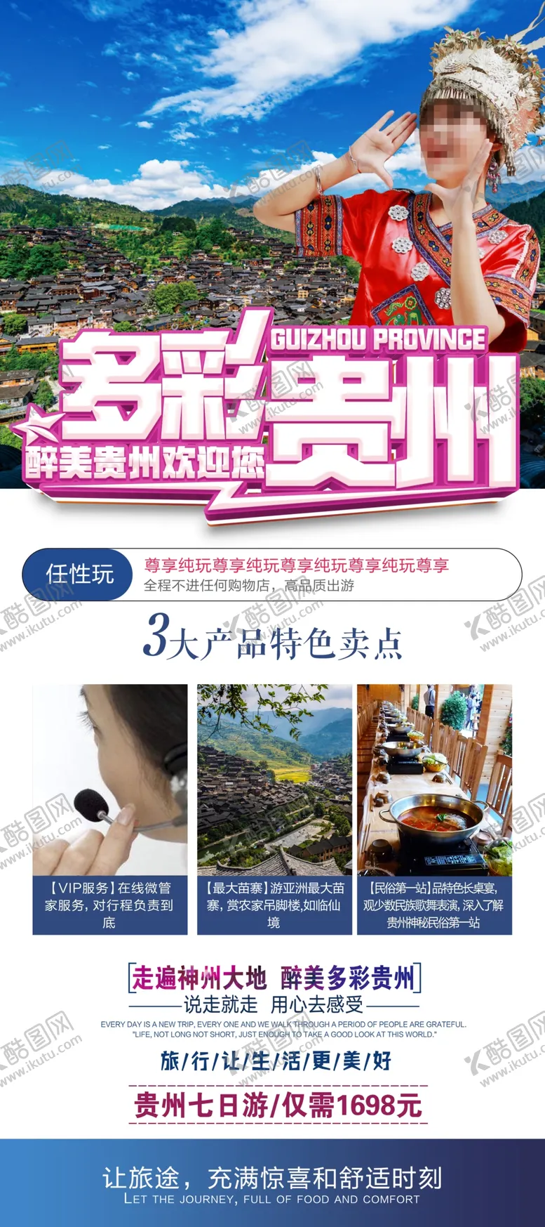 编号：72164506251809314475【酷图网】源文件下载-多彩贵州