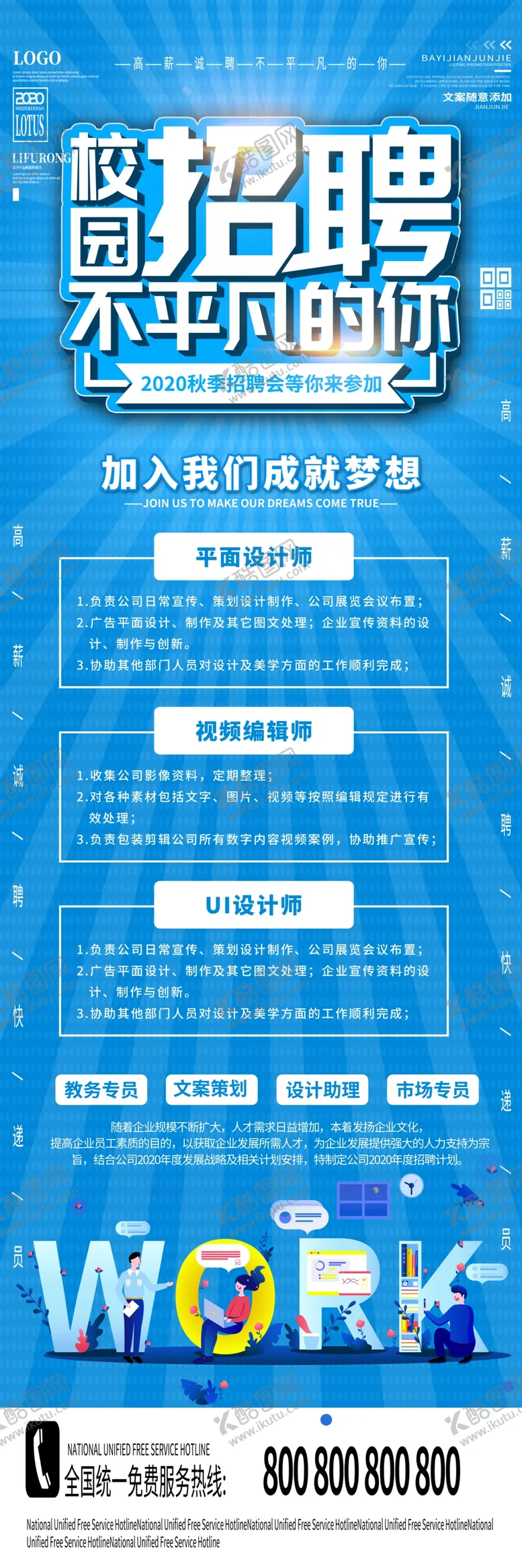 编号：66140604191051491354【酷图网】源文件下载-招聘海报