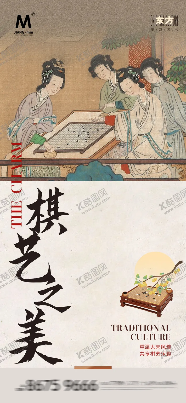 编号：89901812050709551885【酷图网】源文件下载-传统文化棋文化海报